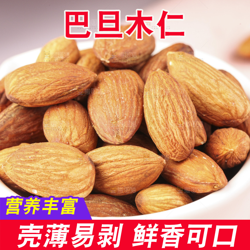 杯子里的巴旦木仁