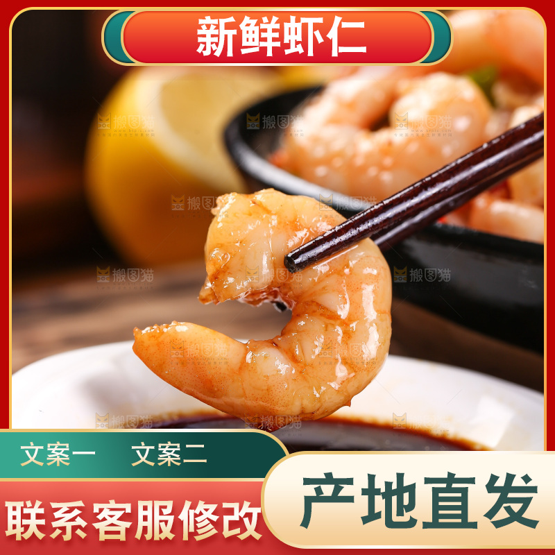 筷子上夹着蘸酱的虾仁