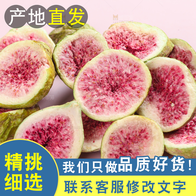 浅底上的新疆无花果干
