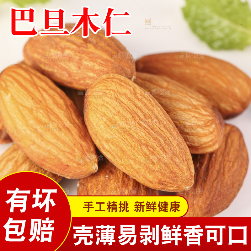 浅底上的巴旦木仁