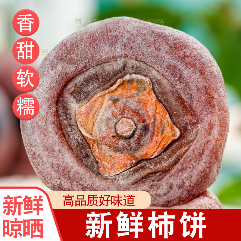 堆放着的圆柿饼