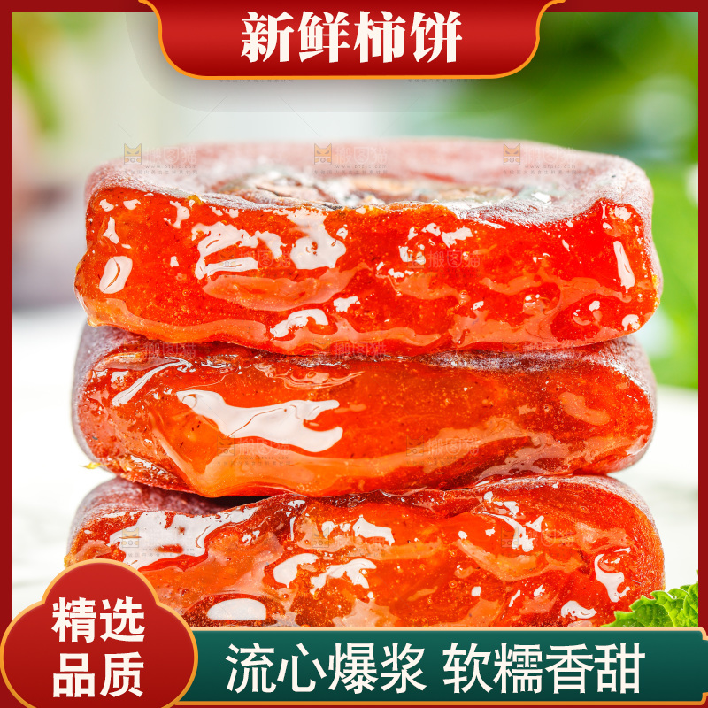 盘子里的霜降流心柿饼