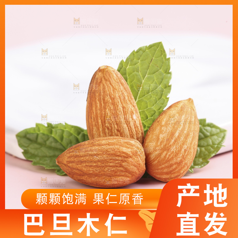 浅底上摆放着的巴旦木仁