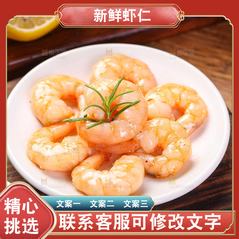 木底上的一盘大虾仁