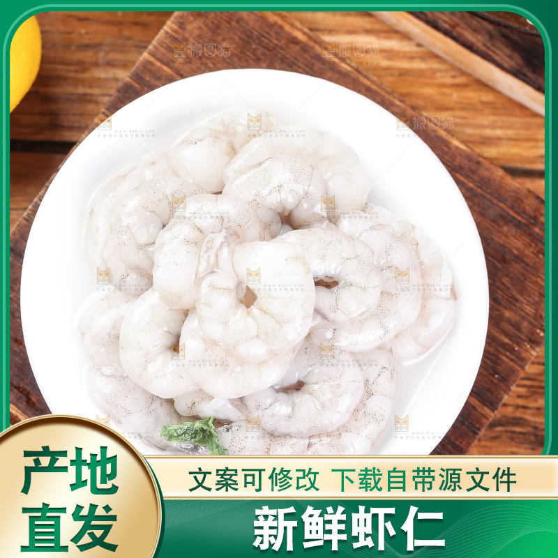 木底上的一盘青虾仁