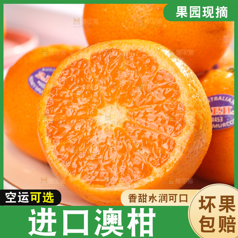 盘子里的澳洲柑桔