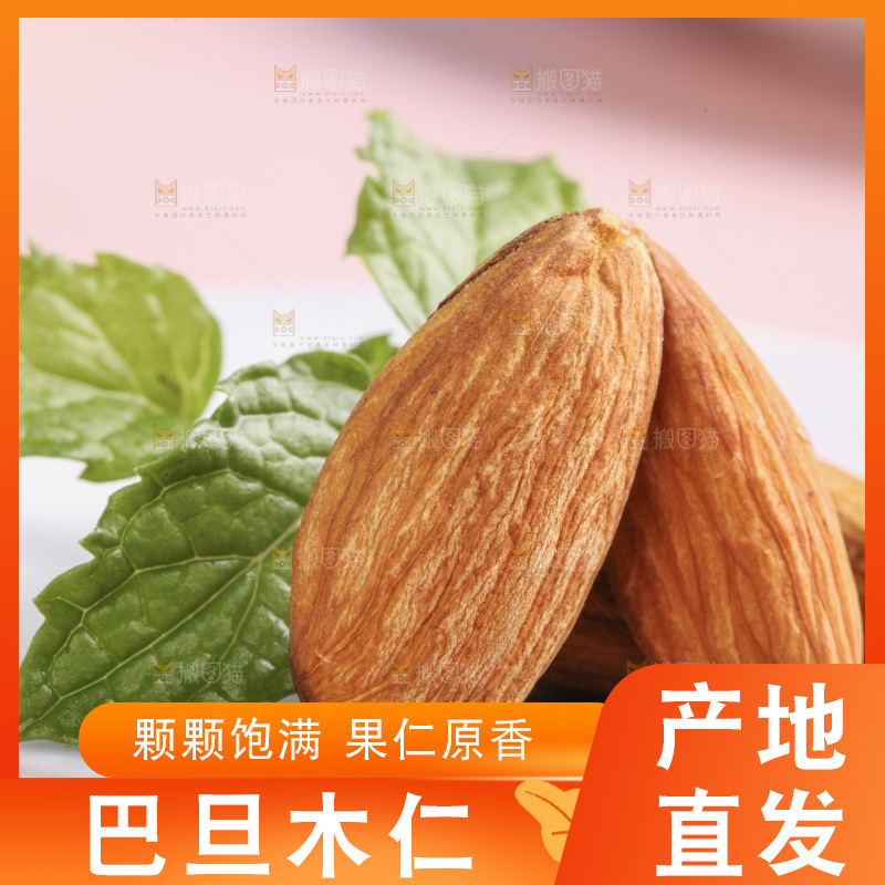 浅底上摆放着的巴旦木