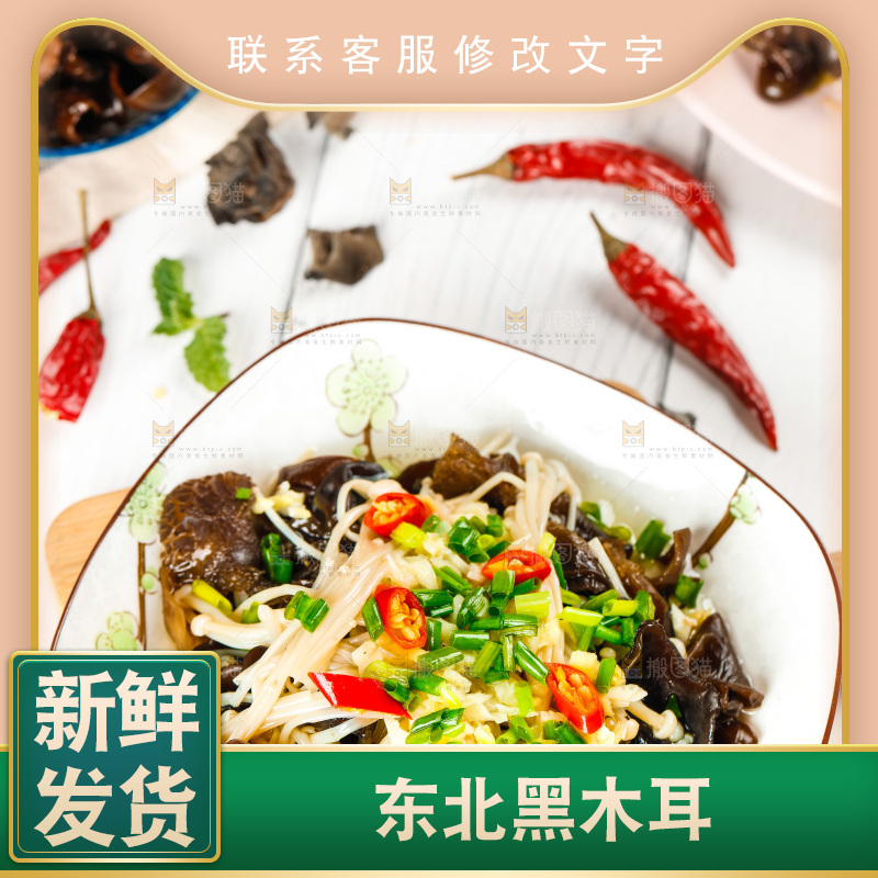 盘子里的木耳炒金针菇
