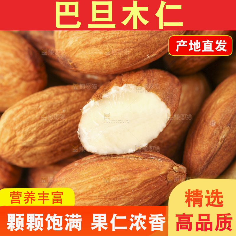 堆放着的巴旦木仁