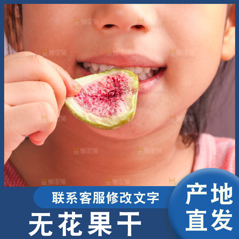 女孩正吃着无花果干