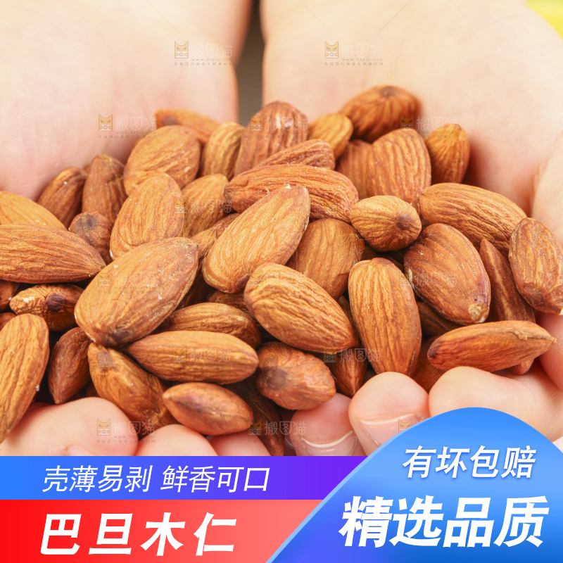 手里捧着巴旦木仁