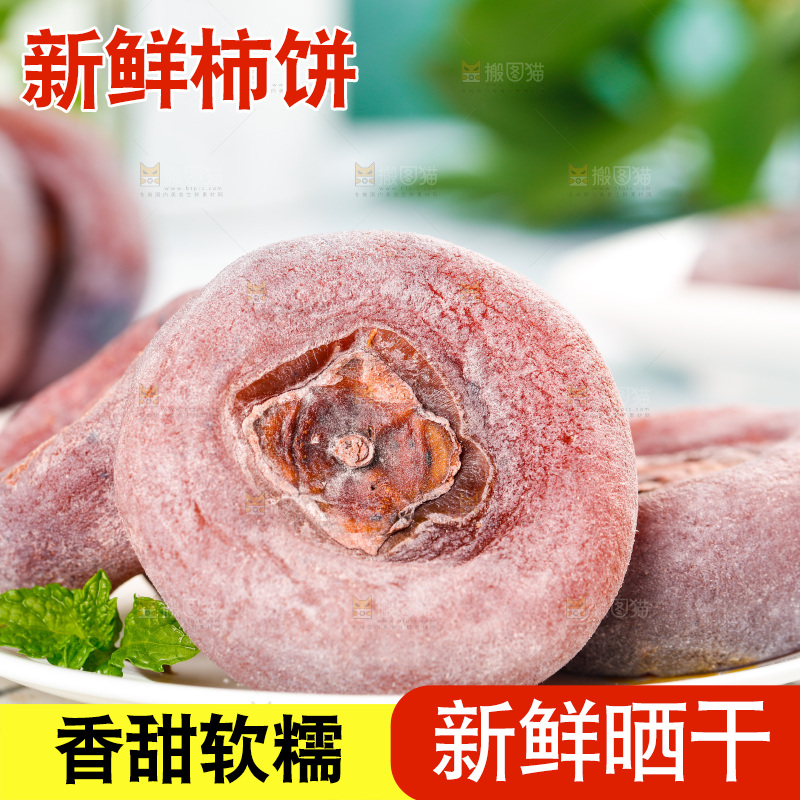 盘子里放着的霜降柿饼