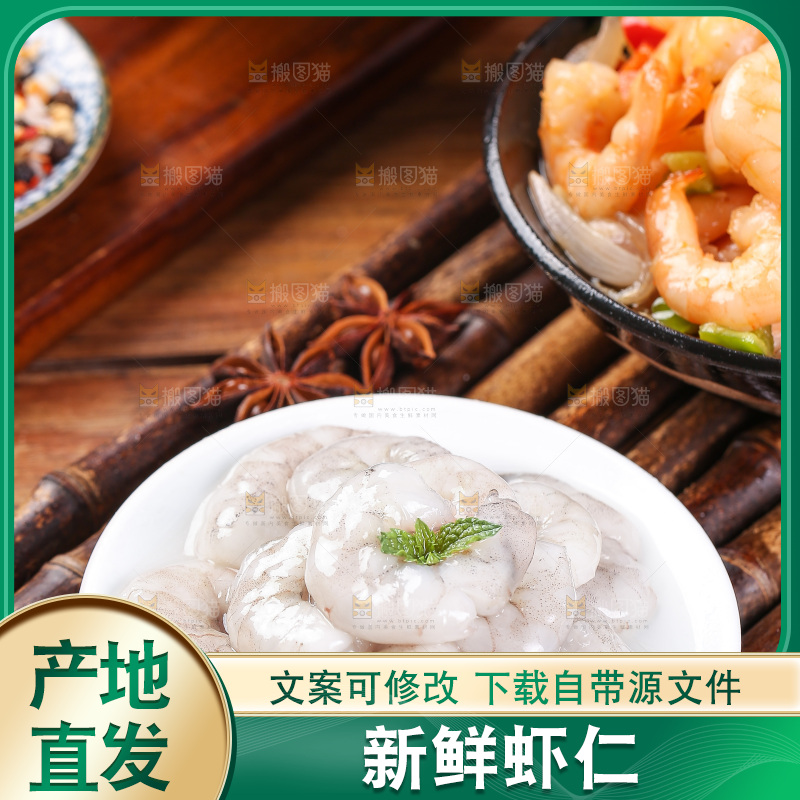 木底上的一盘生虾仁