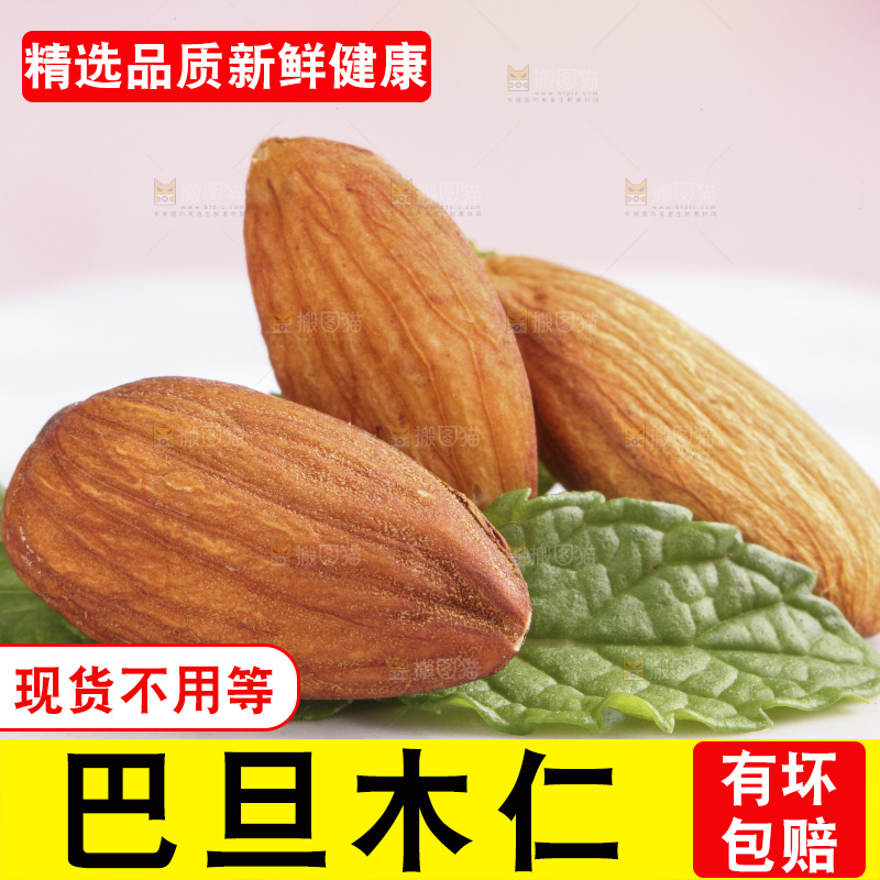 浅底上放着的巴旦木仁