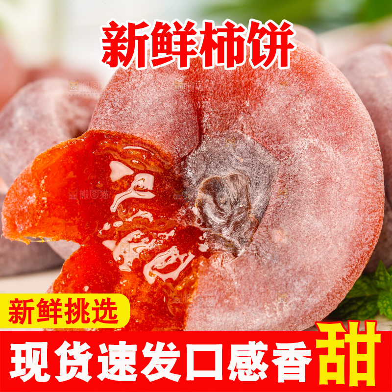 盘子里放着的流心柿饼