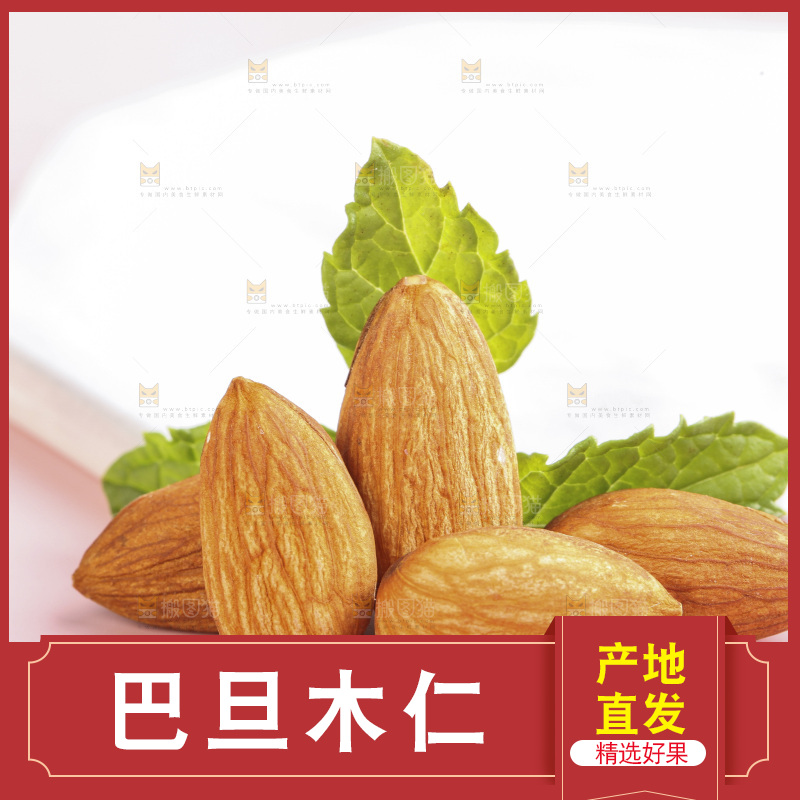 浅底上放着的巴旦木
