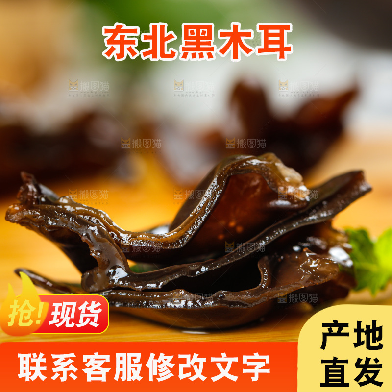 木板上放着黑木耳
