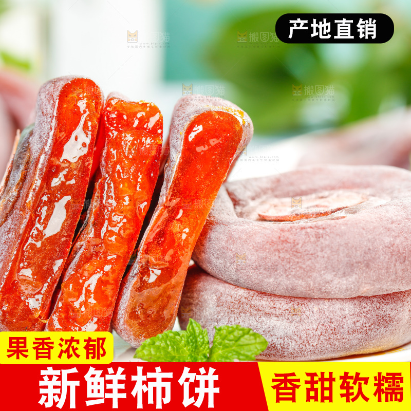 盘子里放着的流心柿饼