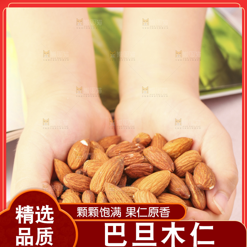 手里捧着巴旦木仁