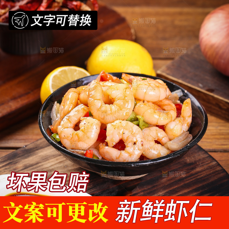 木底上的一盘香辣虾仁