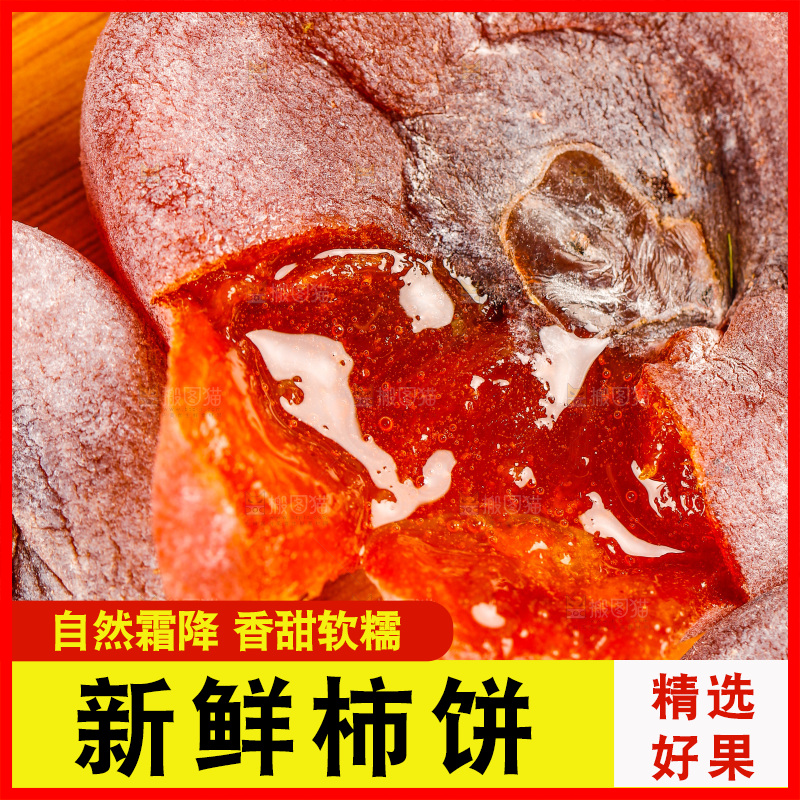 木盘里的霜降流心柿饼