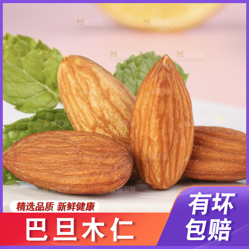 浅底上的巴旦木