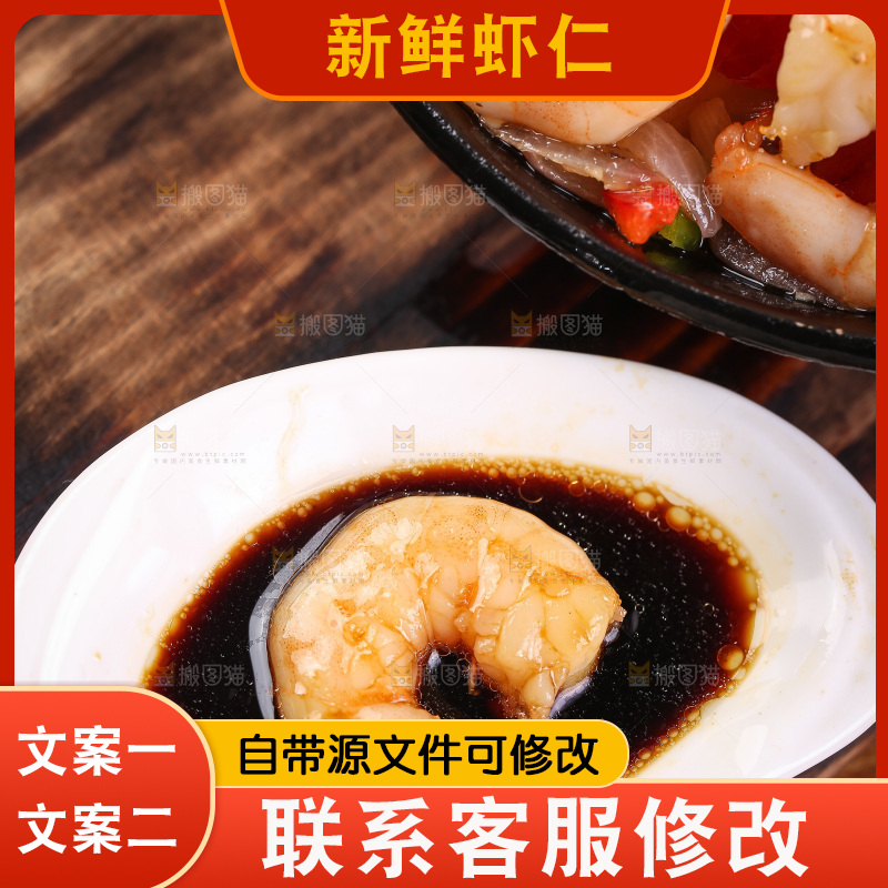 酱料碟里的大虾仁