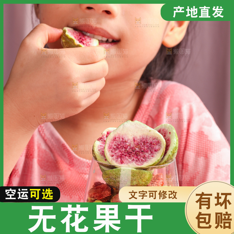 女孩正吃着无花果干