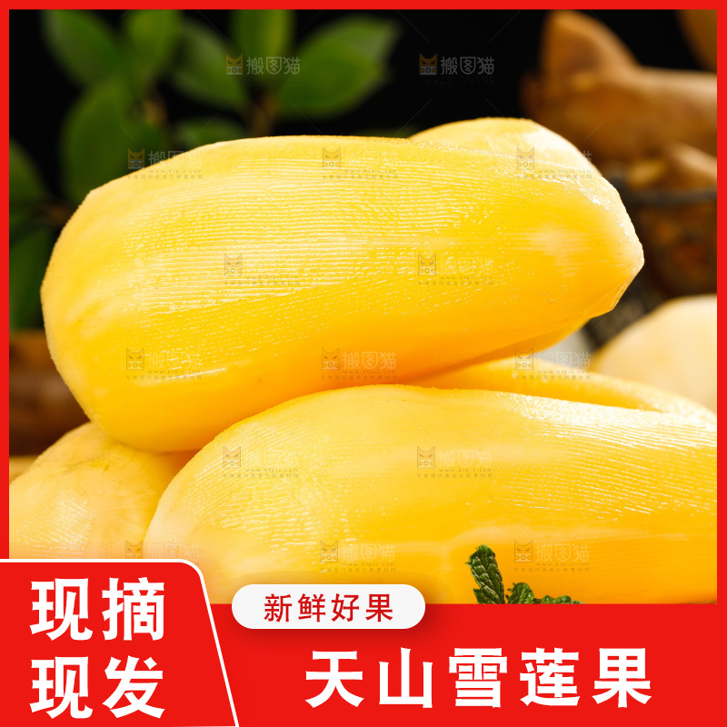 盘子里的天山雪莲果