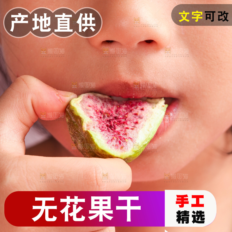 女孩正吃着无花果干