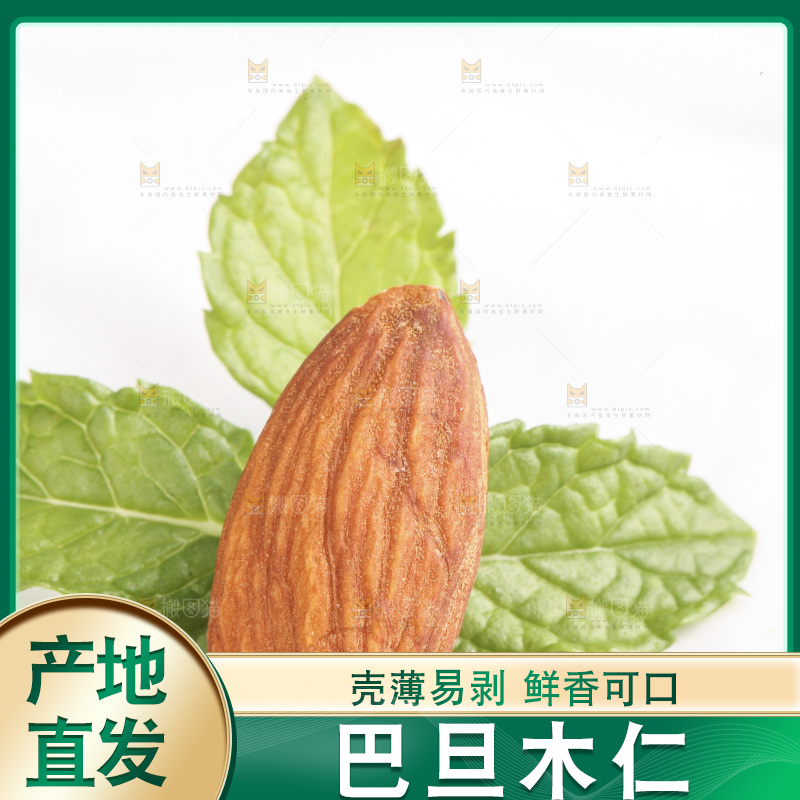 浅底上摆放着的巴旦木