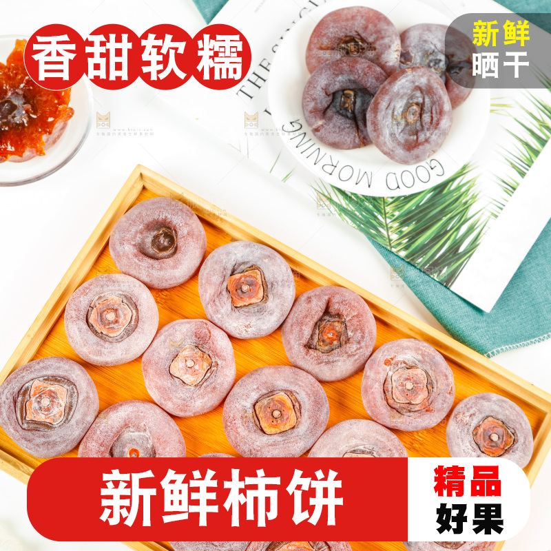 木盘里的霜降流心柿饼