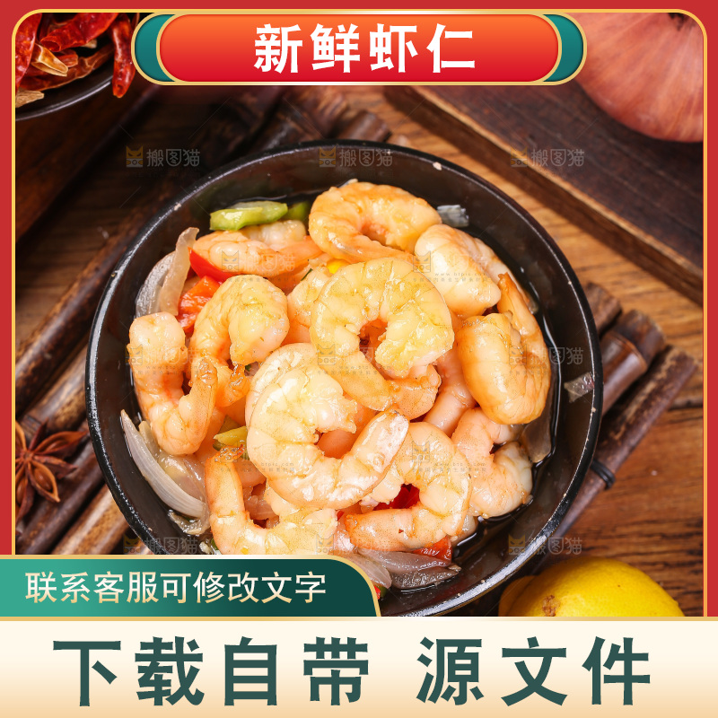 木底上的一碗油爆虾仁