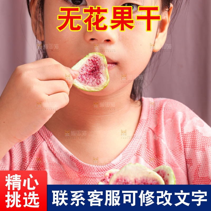 女孩正吃着无花果干