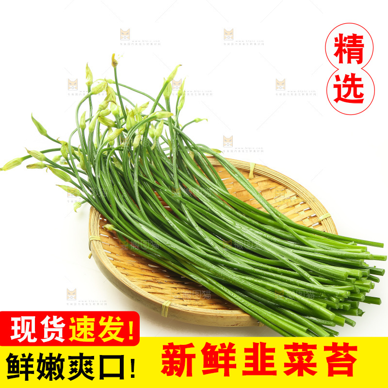 白底上的一篮韭菜苔