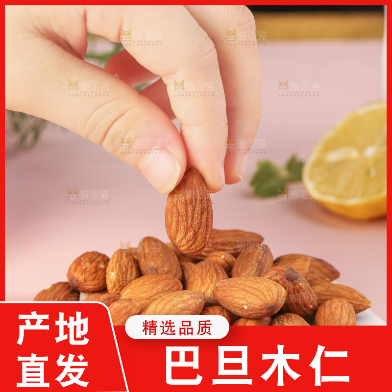 手里拿着去壳大杏仁