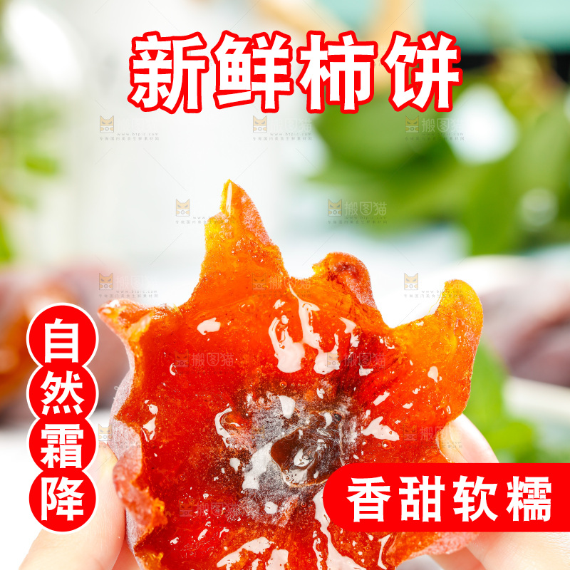 手里拿着流心柿饼