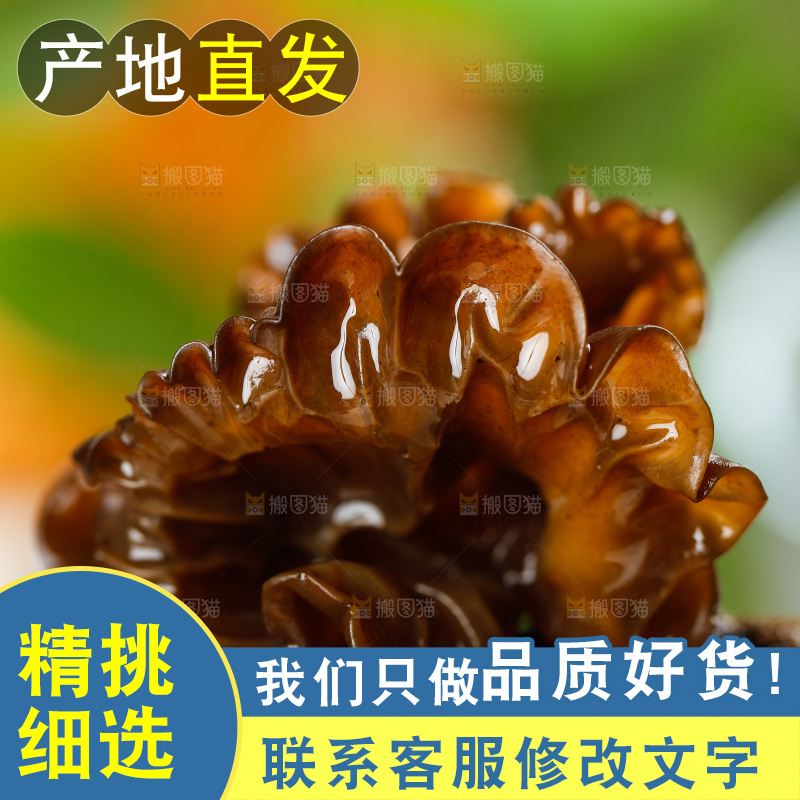 木底上的黑木耳