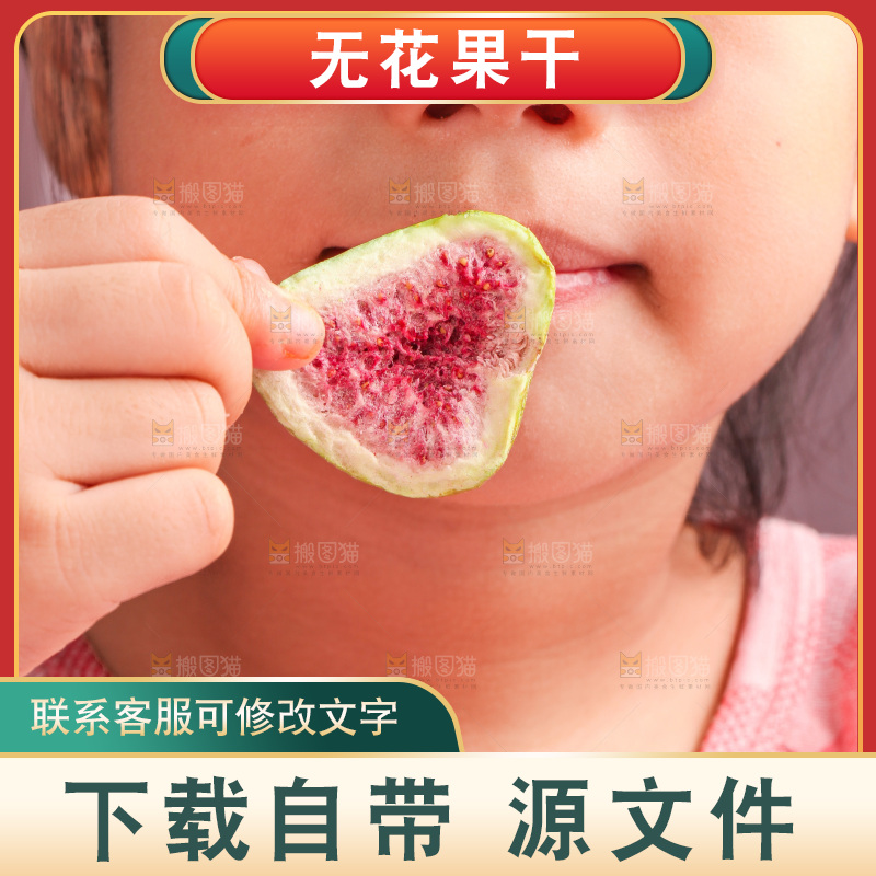 女孩正吃着无花果干
