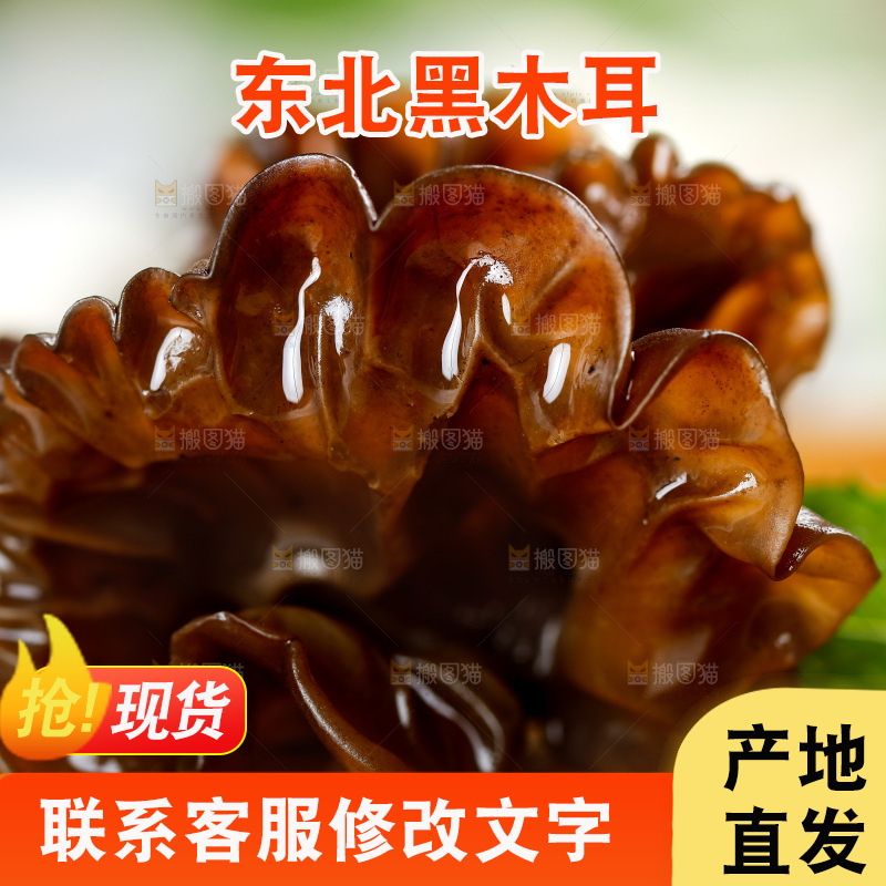 木板上放着黑木耳