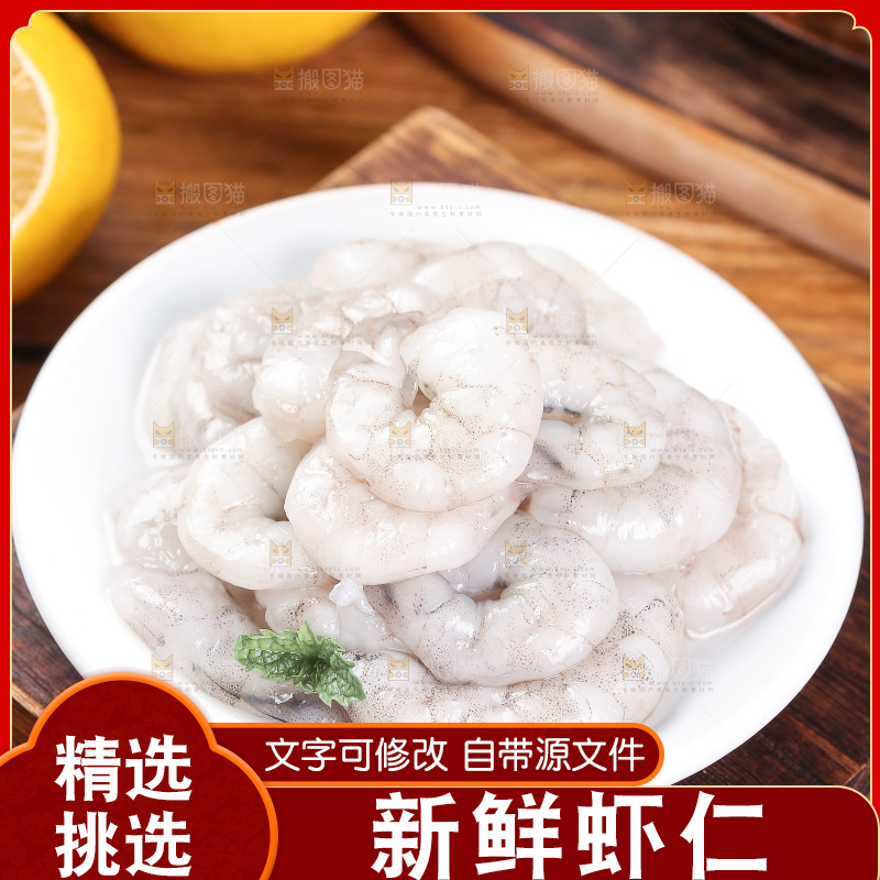 木底上的一盘青虾仁