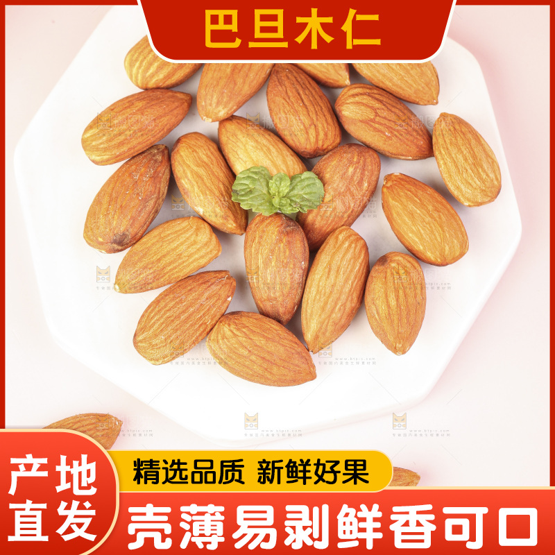 浅底上的原味巴旦木仁