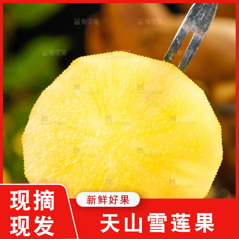 叉子上插着黄心雪莲果
