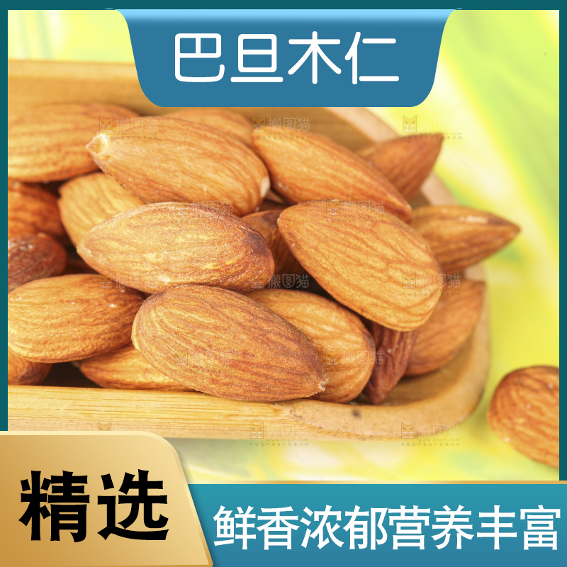 木勺里的巴旦木仁