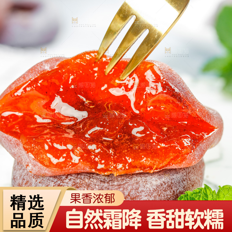 叉子插着流心柿饼