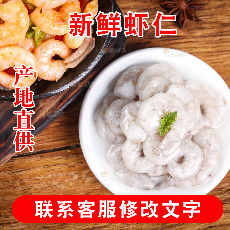 木底上的一盘青虾仁