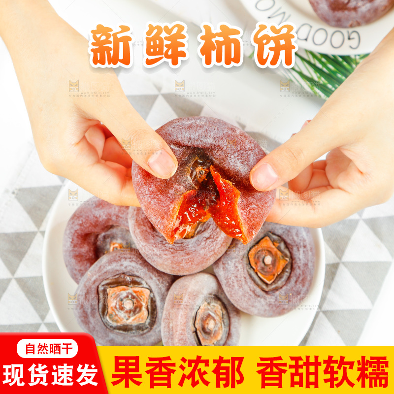 手里拿着流心柿饼