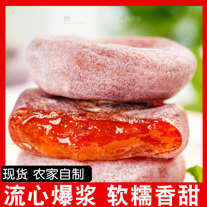 盘子里的霜降流心柿饼