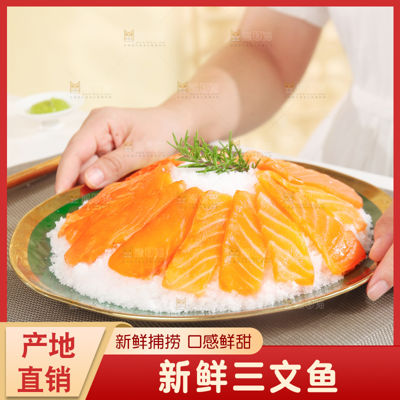 手端着一盘三文鱼片
