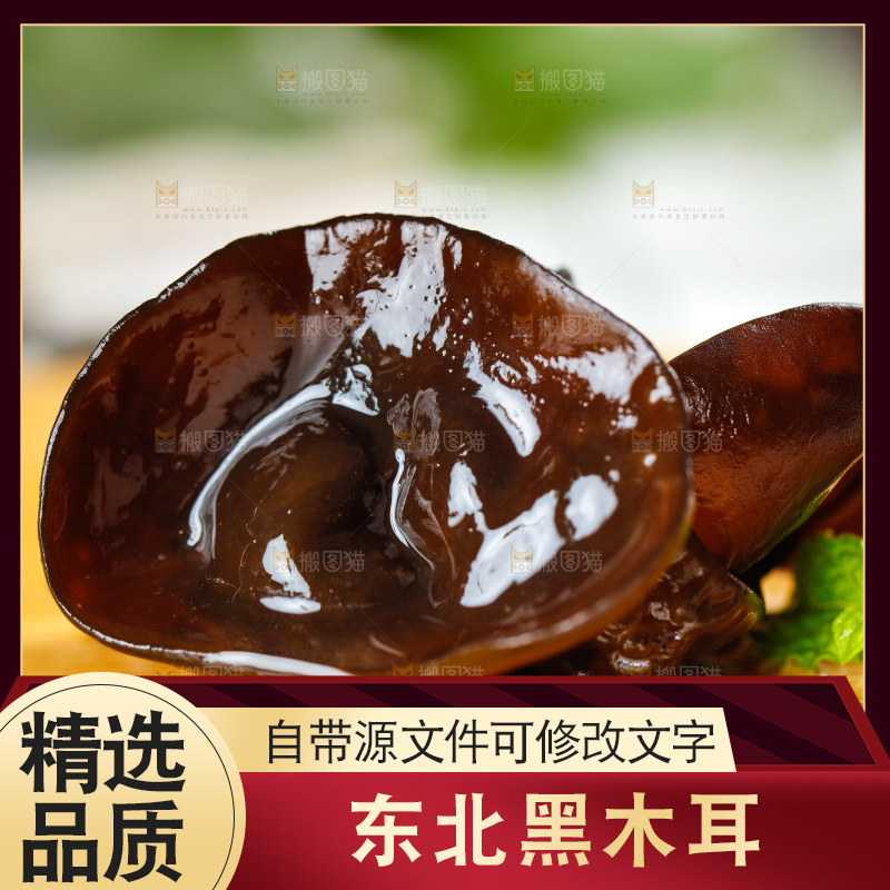 木板上放着黑木耳